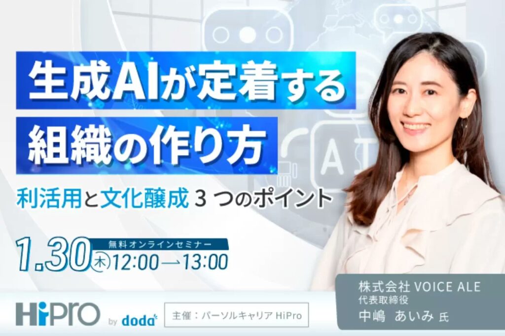 生成AIが定着する組織の作り方-利活用と文化醸成 3つのポイント